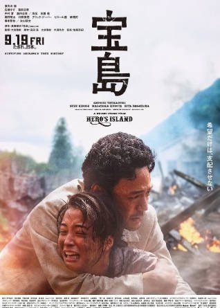 日本电影《宝岛》[2025年][剧情历史][夸克网盘][中文字幕]-交个盘友影视资料资源网