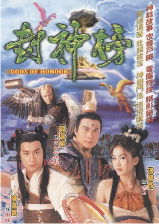 港剧《封神榜》[2001年][剧情古装][夸克网盘][中文字幕]-交个盘友影视资料资源网