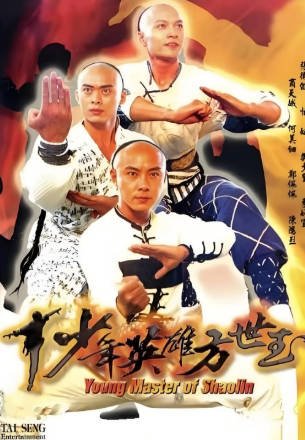 港剧《少年英雄方世玉》[1999年][喜剧古装][夸克网盘][中文字幕]-交个盘友影视资料资源网