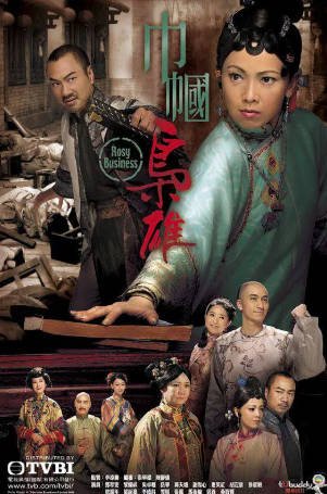 港剧《巾帼枭雄》[2009年][夸克网盘][中文字幕]-交个盘友影视资料资源网