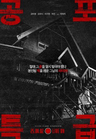 韩国电影《恐怖特快》[2025年][惊悚恐怖][夸克网盘][中文字幕]-交个盘友影视资料资源网