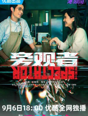 港剧《旁观者》[2023年][悬疑犯罪][夸克网盘][中文字幕]-交个盘友影视资料资源网