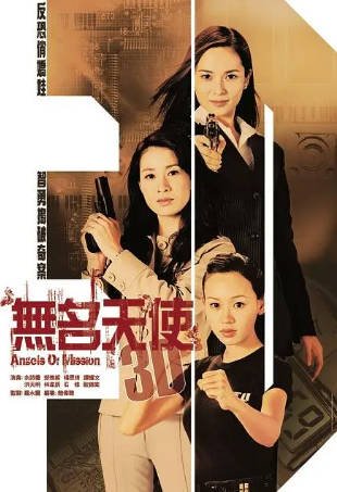 港剧《无名天使3D》[2004年][犯罪][夸克网盘][中文字幕]-交个盘友影视资料资源网