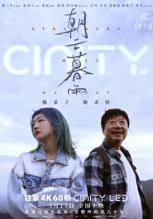 国产电影《朝云暮雨》[2024年][犯罪][夸克网盘]主演: 范伟/周冬雨-交个盘友影视资料资源网