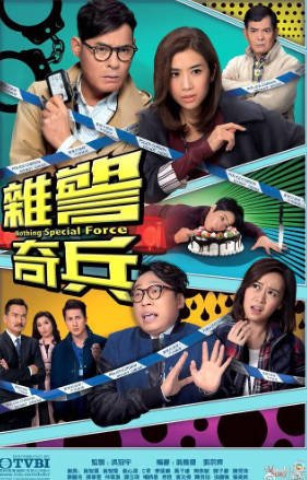 港剧《杂警奇兵》[2017年][喜剧][夸克网盘][中文字幕]-交个盘友影视资料资源网
