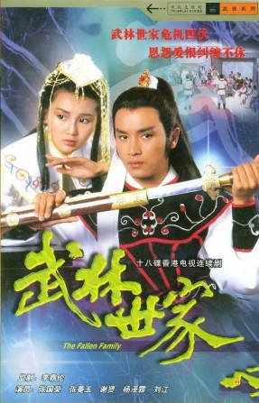 港剧《武林世家》[1985年][武侠][夸克网盘][中文字幕]主演: 张国荣/张曼玉-交个盘友影视资料资源网
