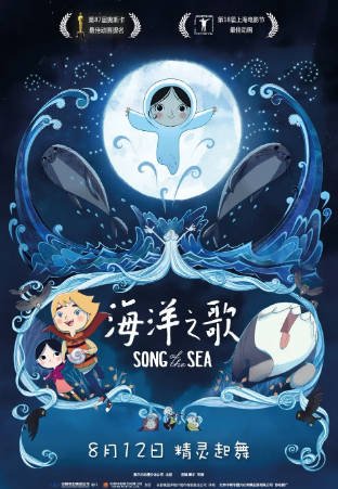 爱尔兰电影《海洋之歌》[2014年][动画奇幻][夸克网盘][中文字幕]-交个盘友影视资料资源网