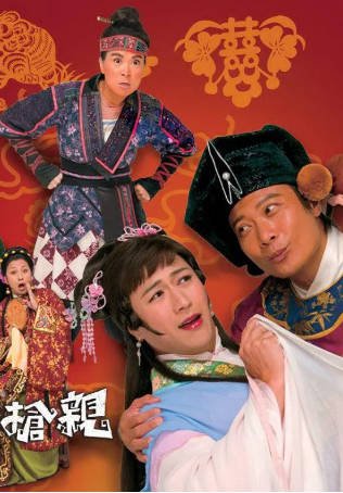 港剧《王老虎抢亲》[2009年][喜剧][夸克网盘][中文字幕]主演: 钱嘉乐/苏玉华-交个盘友影视资料资源网