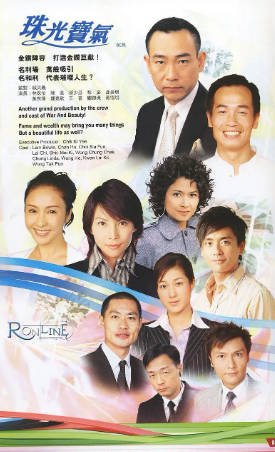 港剧《珠光宝气》[2008年][夸克网盘][中文字幕]-交个盘友影视资料资源网