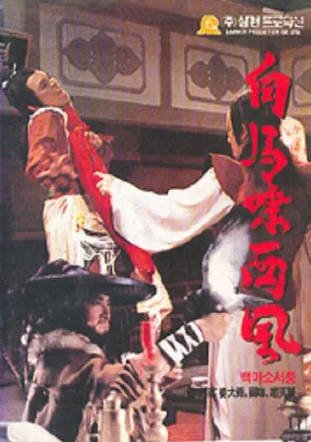 港剧《白马啸西风》[1982年][武侠][夸克网盘][中文字幕]-交个盘友影视资料资源网