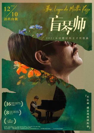 波兰电影《盲琴师》[2019年][剧情传记][夸克网盘][中文字幕]-交个盘友影视资料资源网