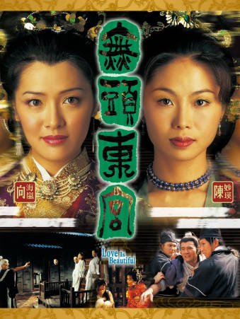 港剧《真假东宫》[2002年][悬疑奇幻][夸克网盘][中文字幕]又名: 无头东宫-交个盘友影视资料资源网