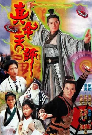 港剧《真命天师》[1997年][喜剧惊悚][夸克网盘][中文字幕]-交个盘友影视资料资源网