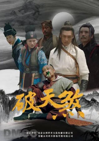 国产电影《破天煞》[2025年][动作悬疑][夸克网盘]-交个盘友影视资料资源网