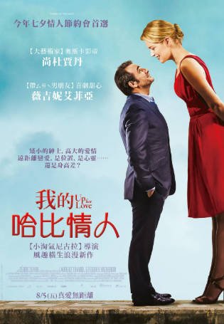 法国电影《缩水情人梦》[2016年][喜剧爱情][夸克网盘][中文字幕]-交个盘友影视资料资源网