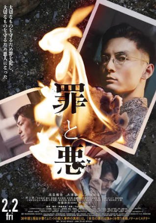 日本电影《罪与恶》[2024年][悬疑][夸克网盘][中文字幕]-交个盘友影视资料资源网