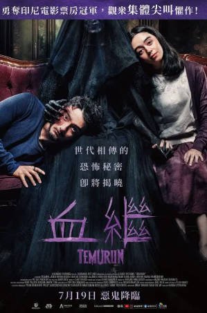印尼电影《致命传承》[2024年][惊悚恐怖][夸克网盘][中文字幕]-交个盘友影视资料资源网