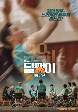 韩国电影《蜗牛篮球队》[2024年][运动][夸克网盘][中文字幕]-交个盘友影视资料资源网