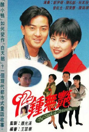 港剧《钟无艳》[1992年][爱情][夸克网盘][中文字幕]-交个盘友影视资料资源网
