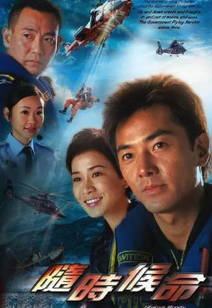 港剧《随时候命》[2005年][夸克网盘][中文字幕]-交个盘友影视资料资源网