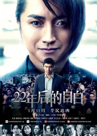 日本电影《22年后的自白》[2017年][悬疑犯罪][夸克网盘][中文字幕]-交个盘友影视资料资源网