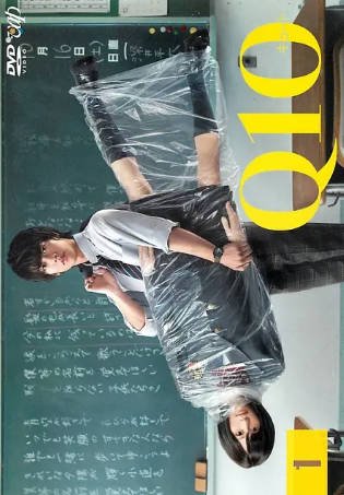 日剧《Q10》[2010年][爱情科幻][夸克网盘][中文字幕]-交个盘友影视资料资源网