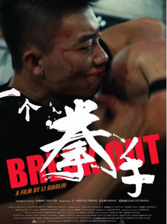 国产电影《一个拳手》[2026年][动作][夸克网盘]-交个盘友影视资料资源网