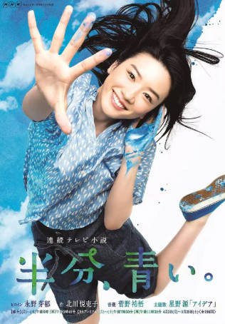 日剧《一半，蓝色》[2018年][夸克网盘][中文字幕]-交个盘友影视资料资源网