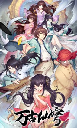 国漫《万古仙穹》[共4季][2017-2020年][动画][夸克网盘]-交个盘友影视资料资源网