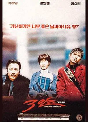 韩国电影《三人组》[1997年][喜剧犯罪][夸克网盘][中文字幕]-交个盘友影视资料资源网