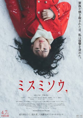 日本电影《三角草的春天》[2018年][夸克网盘][中文字幕]-交个盘友影视资料资源网