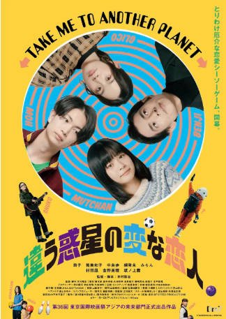 日本电影《不同星球的奇怪恋人》[2023年][喜剧爱情][夸克网盘][中文字幕]-交个盘友影视资料资源网