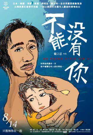 台湾电影《不能没有你》[2009年][家庭][夸克网盘][中文字幕]-交个盘友影视资料资源网