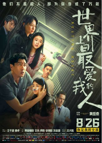 国产电影《世界上最爱我的人》[2022年][犯罪][夸克网盘]-交个盘友影视资料资源网