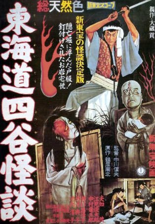 日本电影《东海道四谷怪谈》[1959年][恐怖][夸克网盘][中文字幕]-交个盘友影视资料资源网