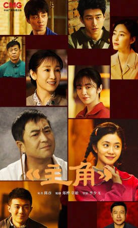 国产剧《主角》[2026年][夸克网盘]主演: 张嘉益/刘浩存-交个盘友影视资料资源网
