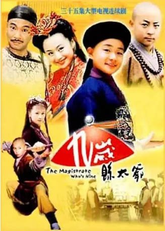 国产剧《九岁县太爷》[2002年][喜剧古装][夸克网盘]-交个盘友影视资料资源网