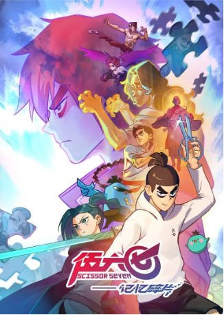 国漫《伍六七之记忆碎片》[共5季][2018-2024年][喜剧动作][夸克网盘]又名: 伍六七/刺客六七伍/刺客伍六七-交个盘友影视资料资源网
