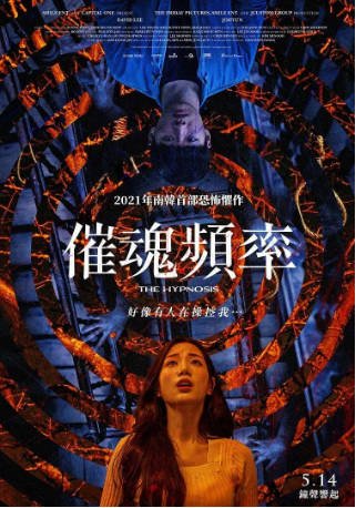 韩国电影《催眠》[2021年][惊悚恐怖][夸克网盘][中文字幕]-交个盘友影视资料资源网