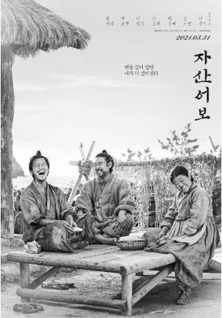 韩国电影《兹山鱼谱》[2021年][历史古装][夸克网盘][中文字幕]-交个盘友影视资料资源网