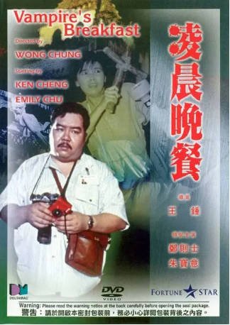 香港电影《凌晨晚餐》[1987年][恐怖][夸克网盘][中文字幕]-交个盘友影视资料资源网