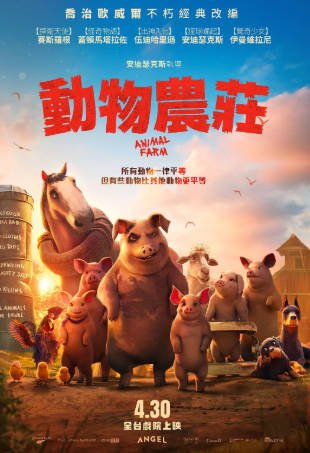 英国电影《动物农庄》[2025年][喜剧动画][夸克网盘][中文字幕]-交个盘友影视资料资源网
