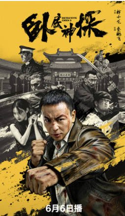 国产电影《卧底神探》[2026年][喜剧动作][夸克网盘]-交个盘友影视资料资源网