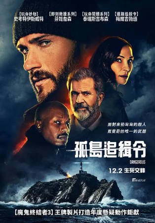 美国电影《危险境地》[2021年][动作惊悚][夸克网盘][中文字幕]-交个盘友影视资料资源网