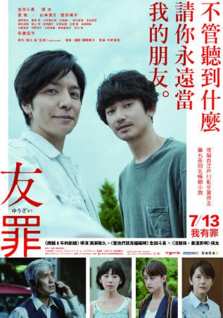 日本电影《友罪》[2018年][犯罪][夸克网盘][中文字幕]-交个盘友影视资料资源网