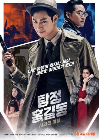 韩国电影《名侦探洪吉童：消失的村庄》[2016年][剧情动作][夸克网盘][中文字幕]-交个盘友影视资料资源网
