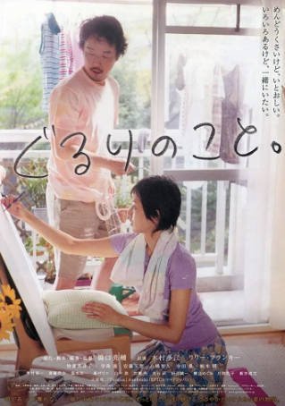 日本电影《周围的事》[2008年][家庭][夸克网盘][中文字幕]-交个盘友影视资料资源网