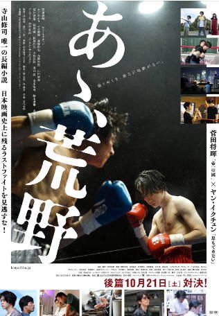 日本电影《啊，荒野》[前后篇][2017年][夸克网盘][中文字幕]-交个盘友影视资料资源网