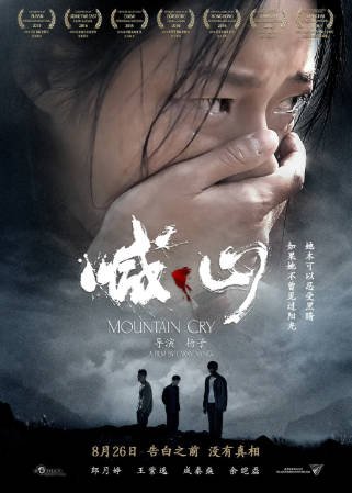 国产电影《喊·山》[2015年][爱情犯罪][夸克网盘]-交个盘友影视资料资源网