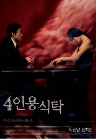 韩国电影《四人餐桌》[2003年][惊悚恐怖][夸克网盘][中文字幕]-交个盘友影视资料资源网
